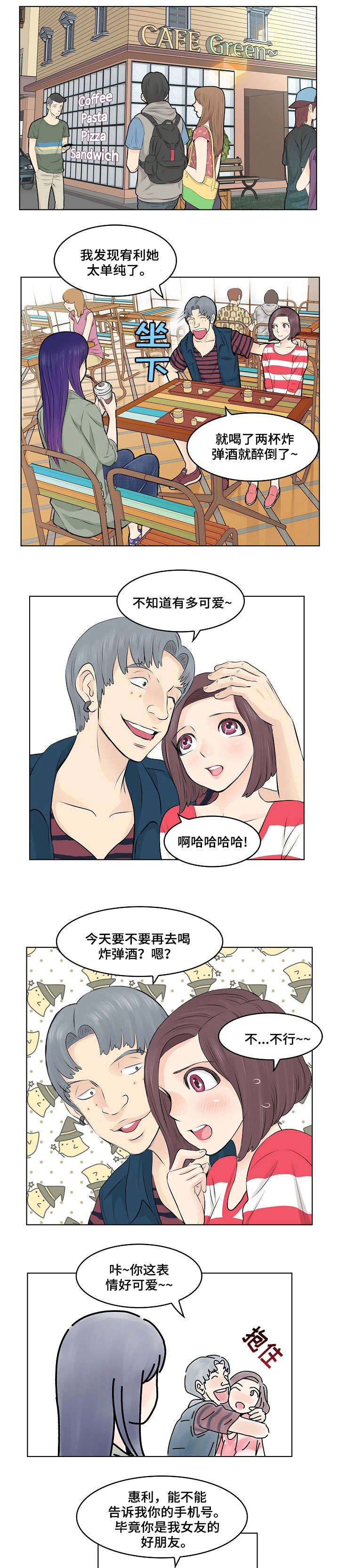 第2章：闺蜜
