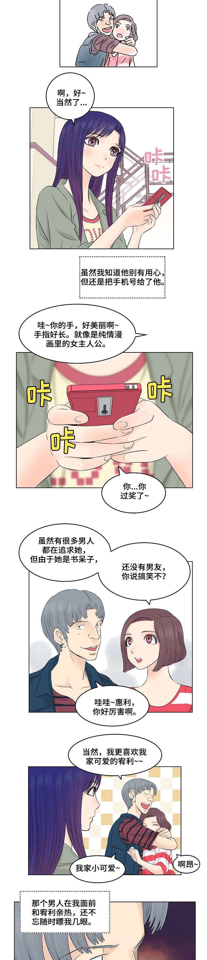 第2章：闺蜜