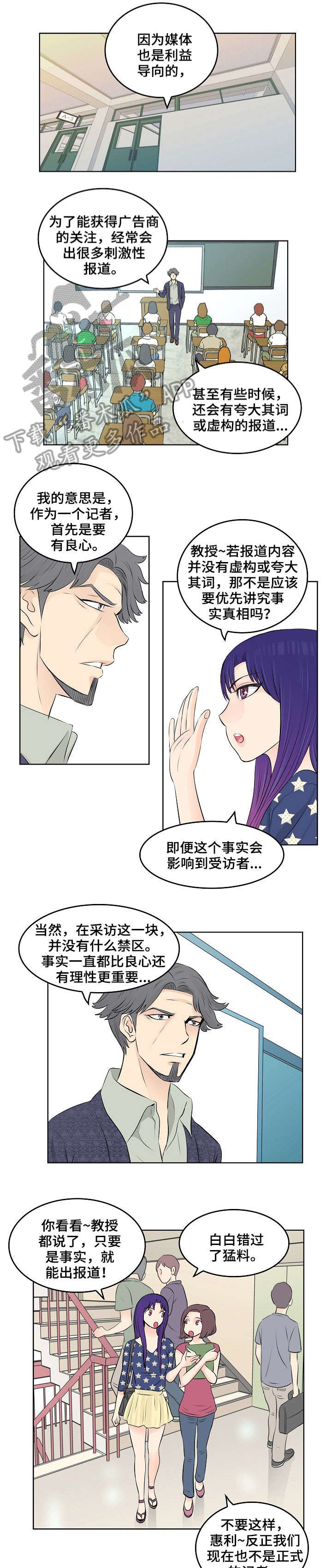 第8章：采访