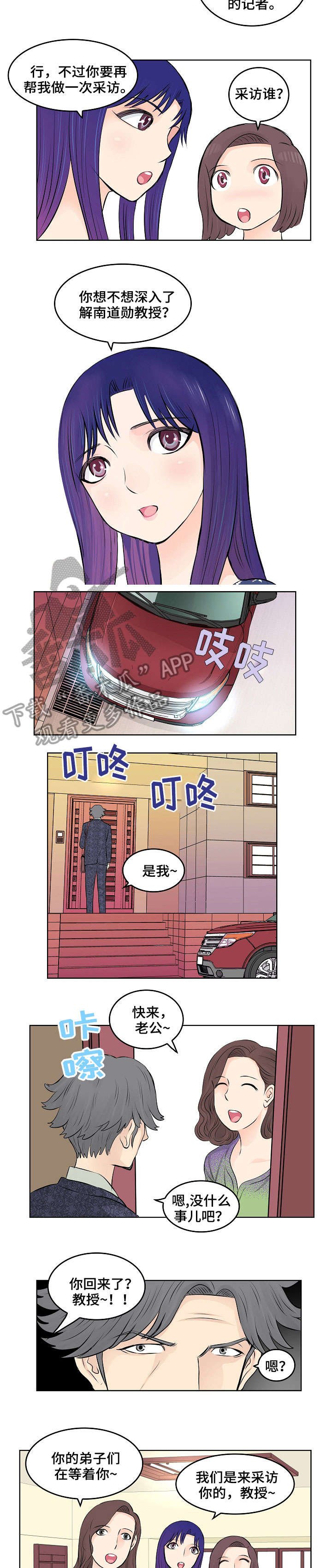 第8章：采访