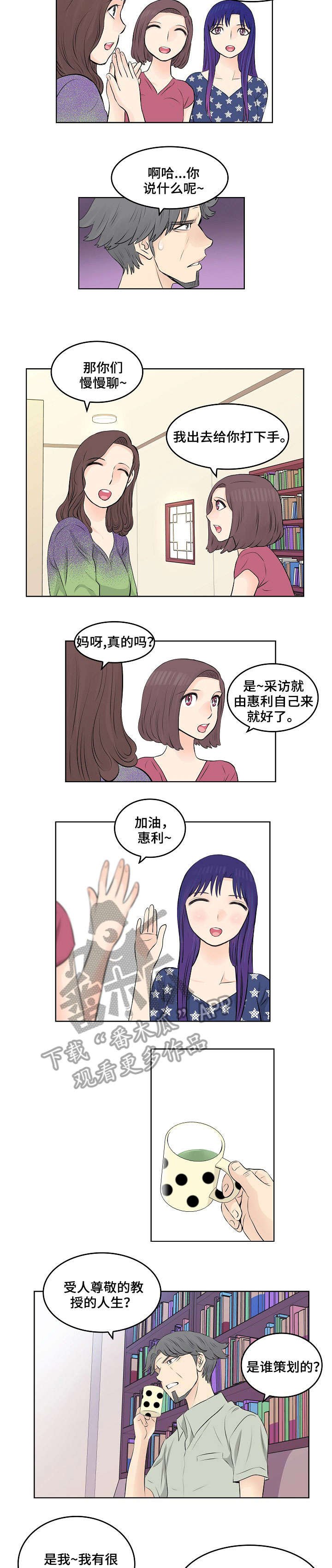 第8章：采访