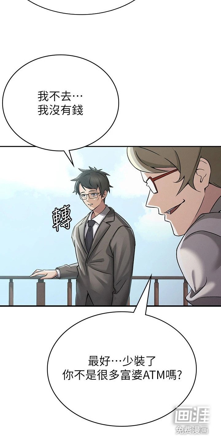 第1章：冷嘲热讽