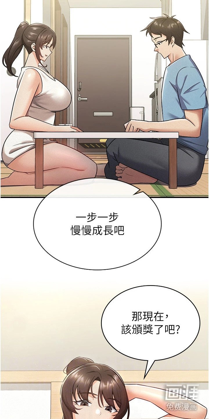 第14章：慢慢成长