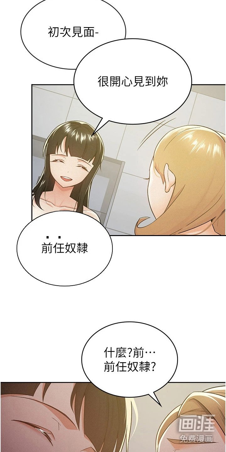 第17章：奴隶