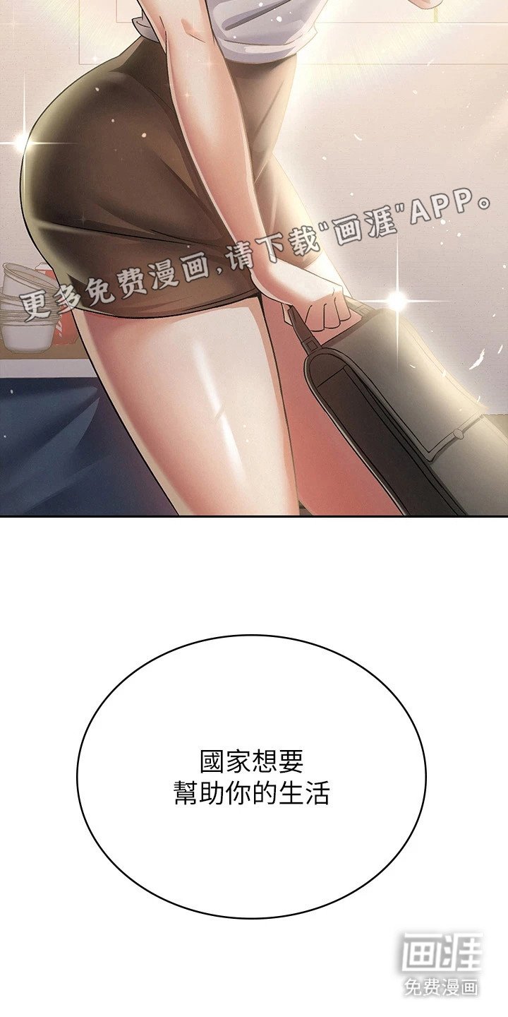 第3章：社会援助