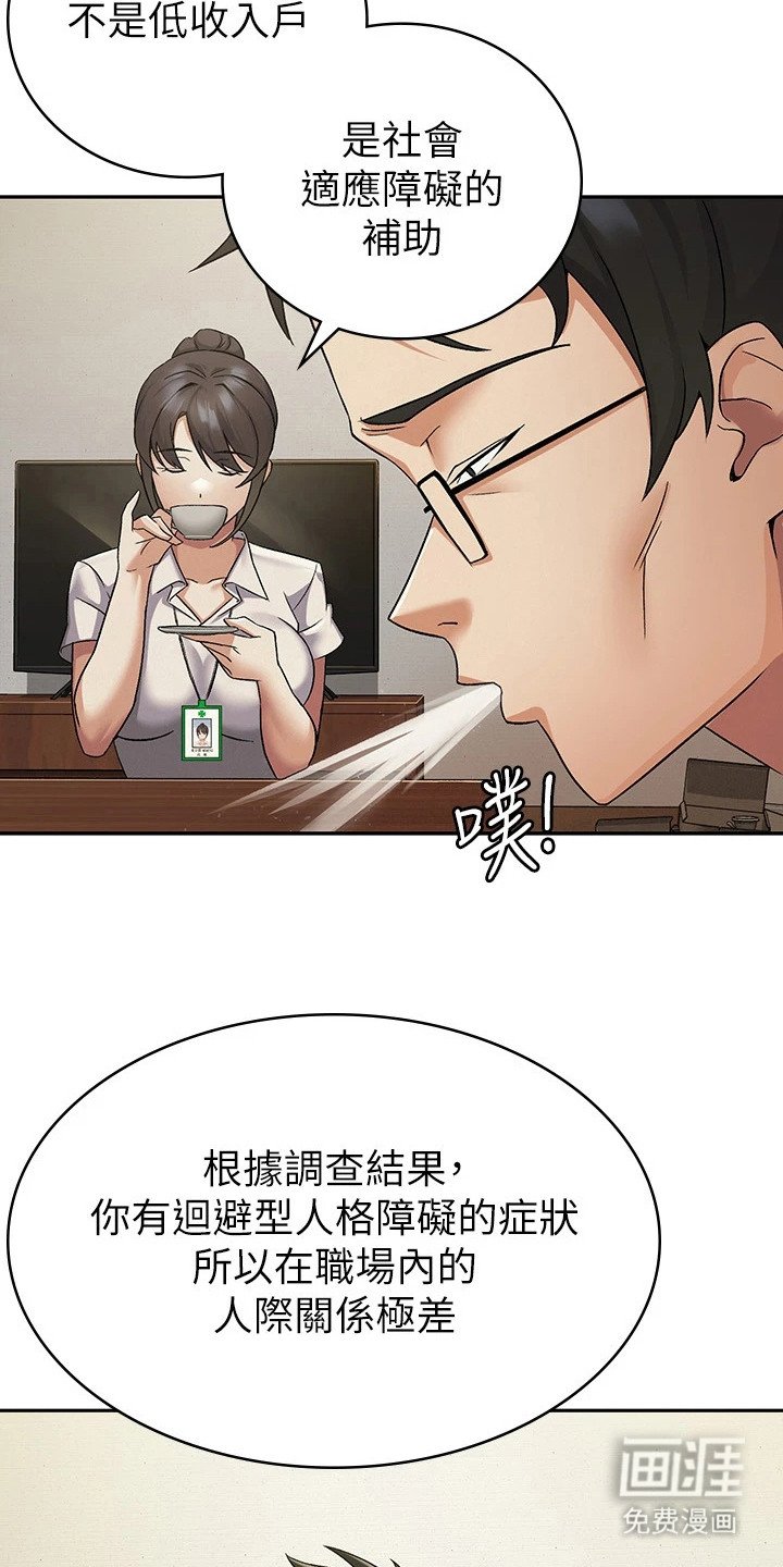 第3章：社会援助