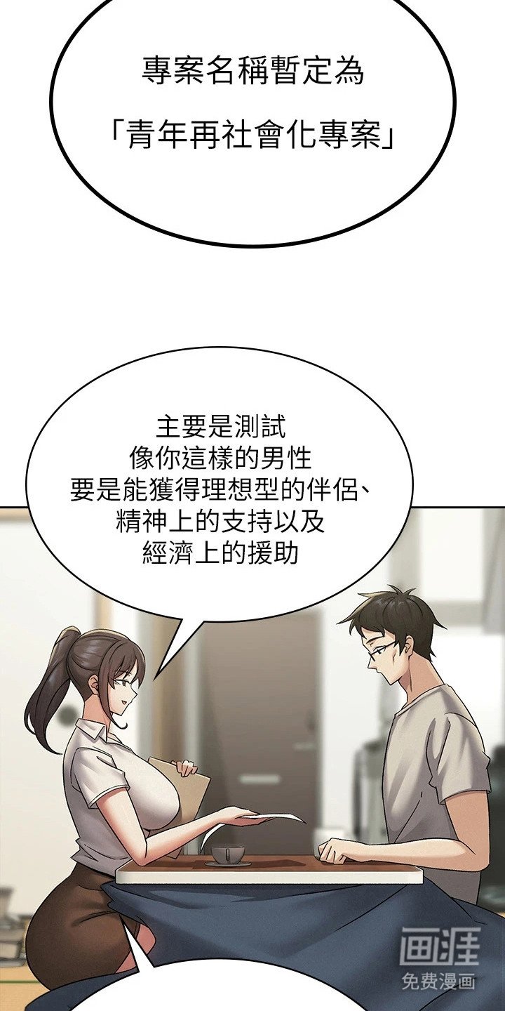 第3章：社会援助