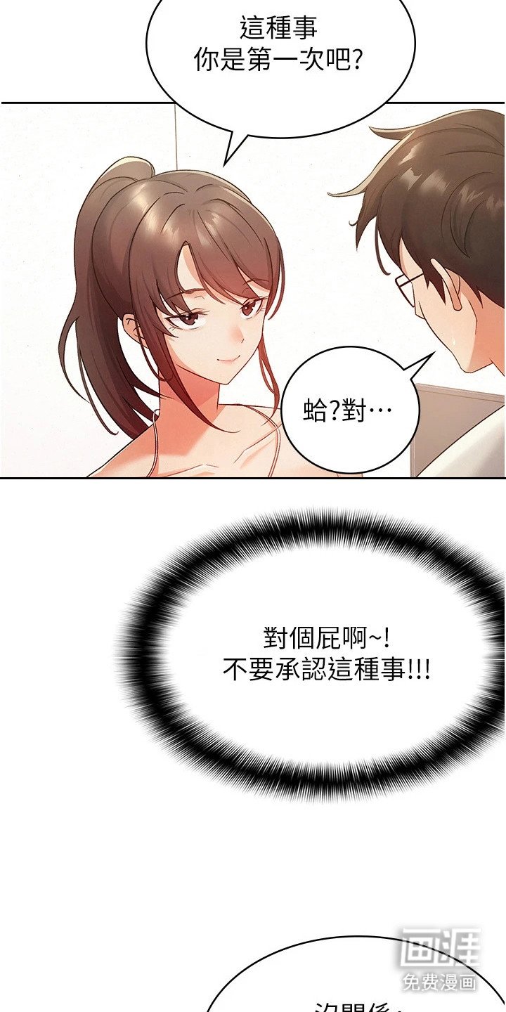 第4章：慢慢教
