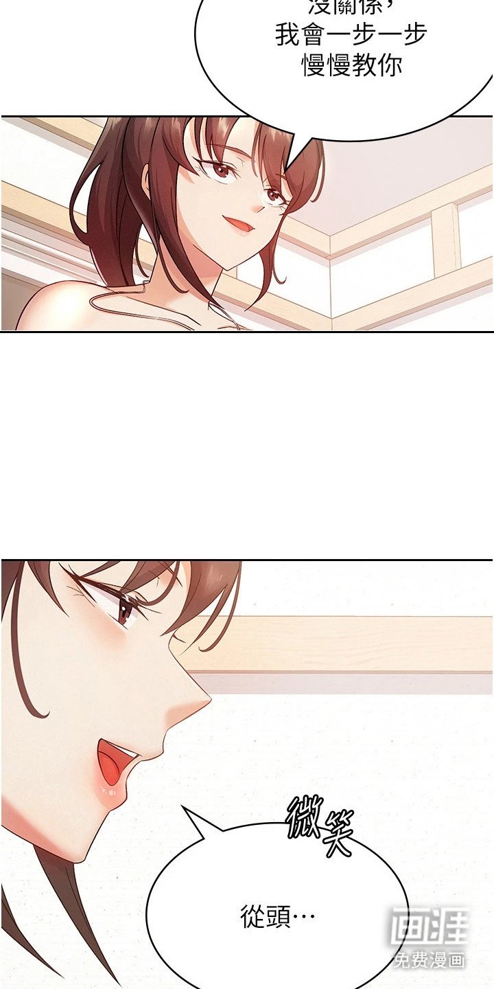 第4章：慢慢教