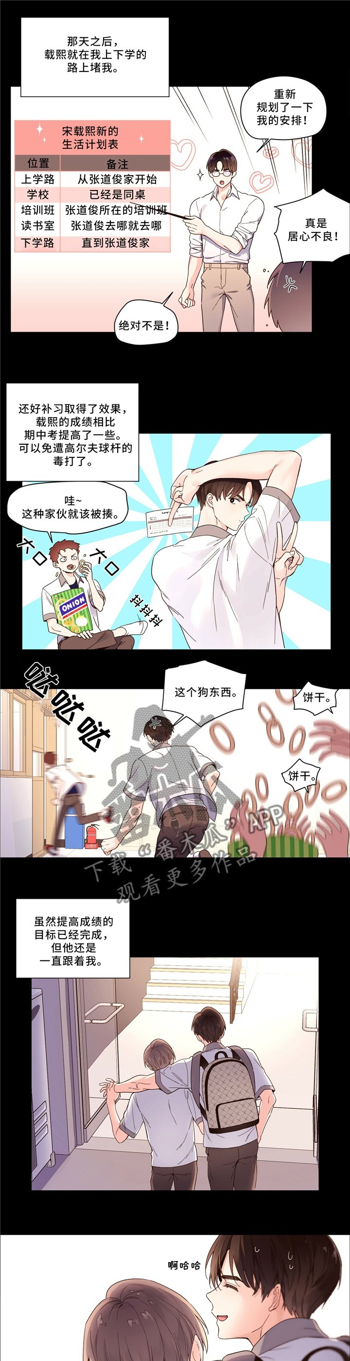 第10章：打球