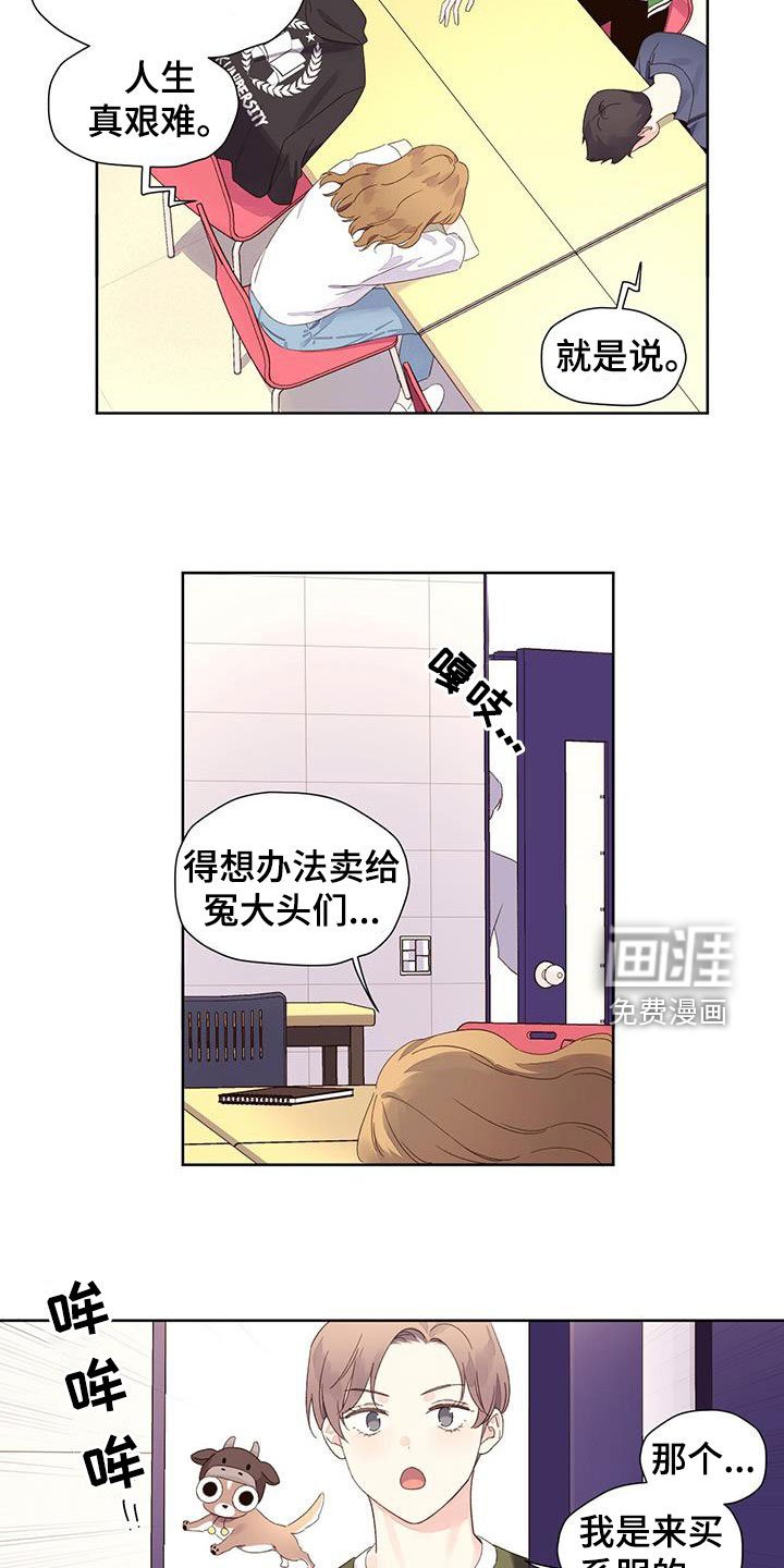 第104章：【第二季】冤大头