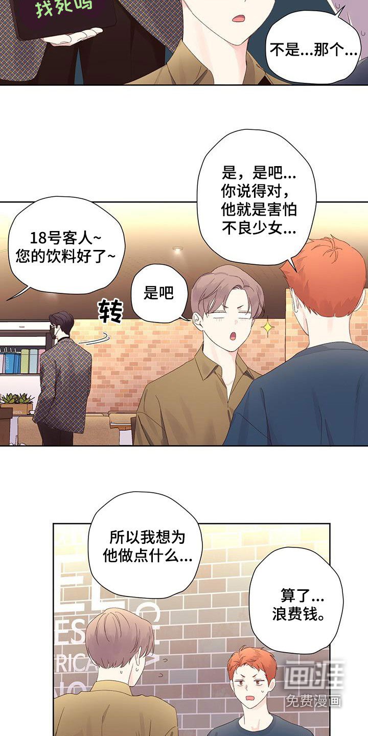 第105章：【第二季】不良少女