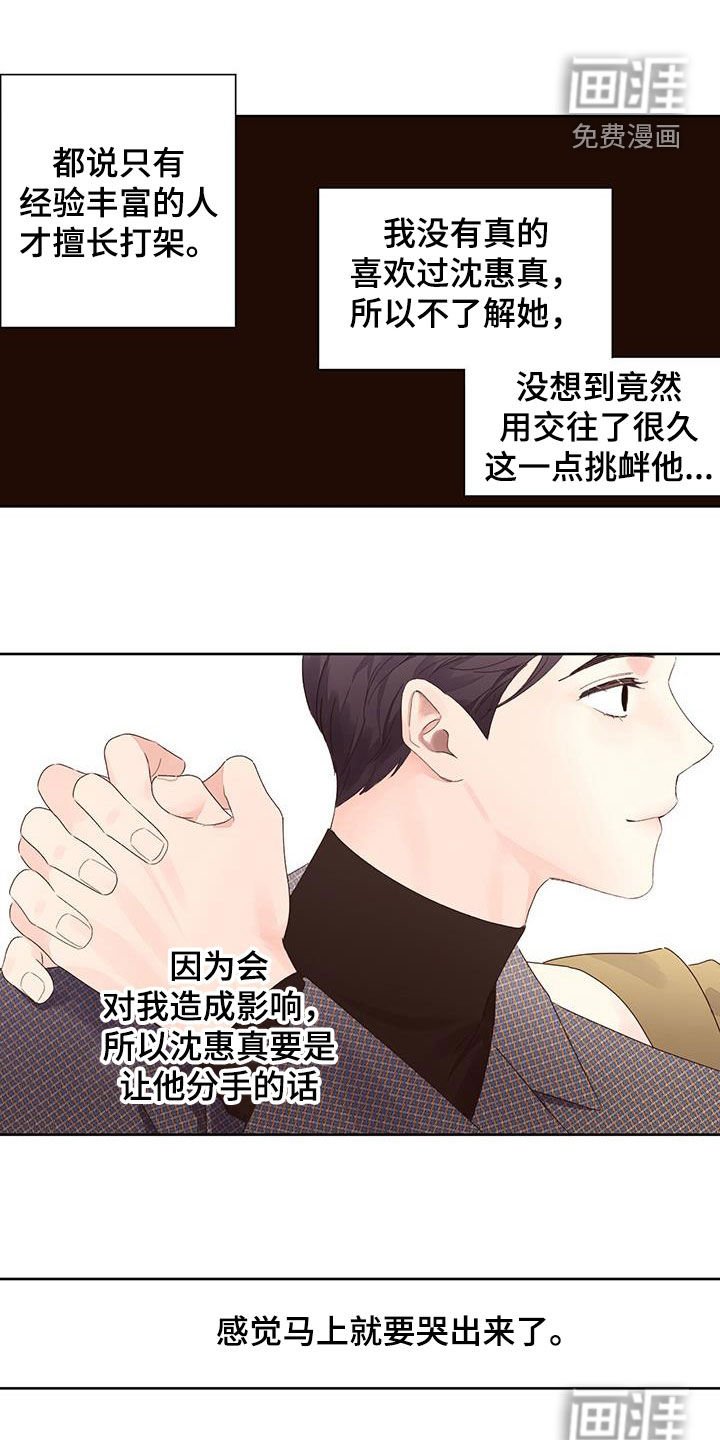 第107章：【第二季】挑衅