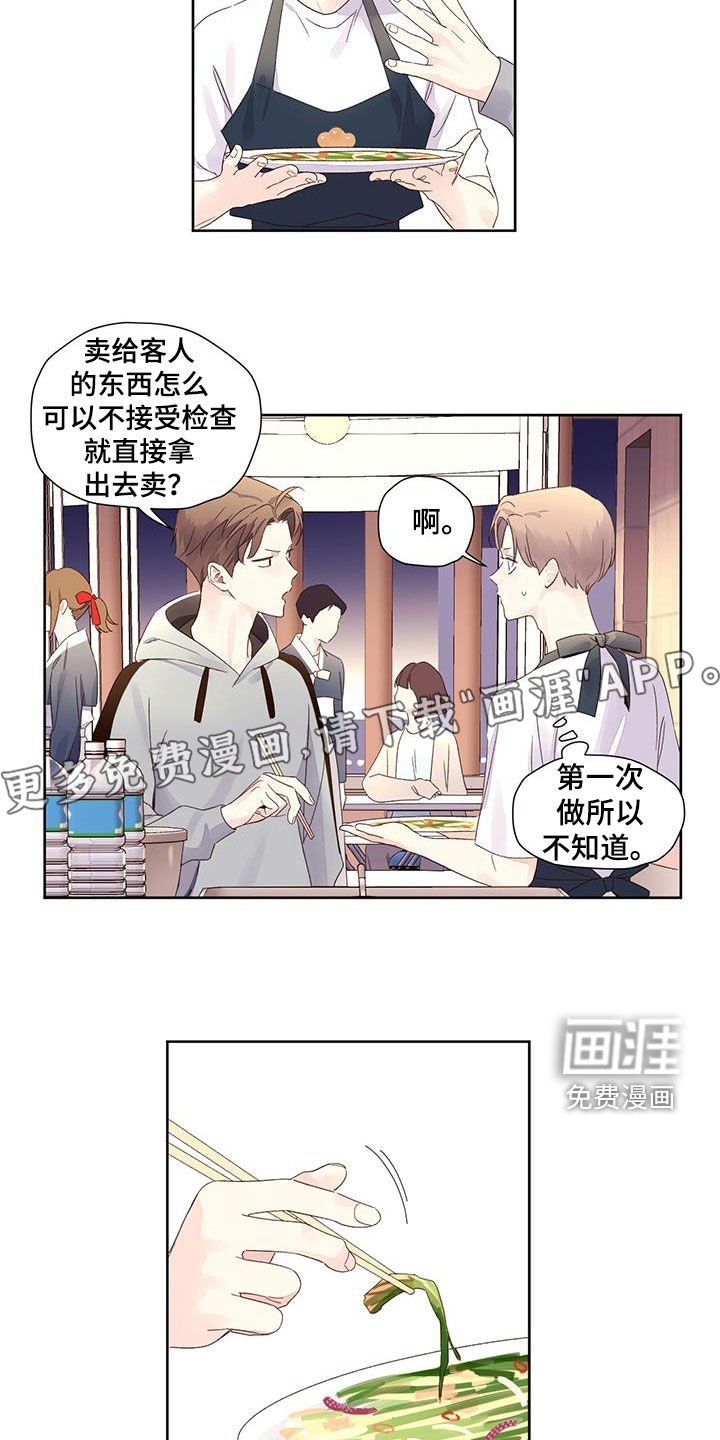 第112章：【第二季】很好吃啊