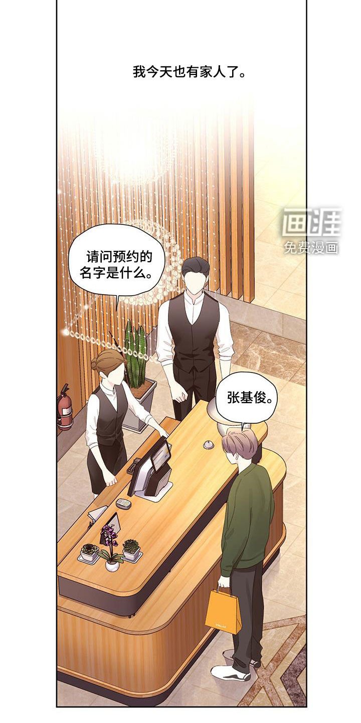 第119章：【第二季】家人
