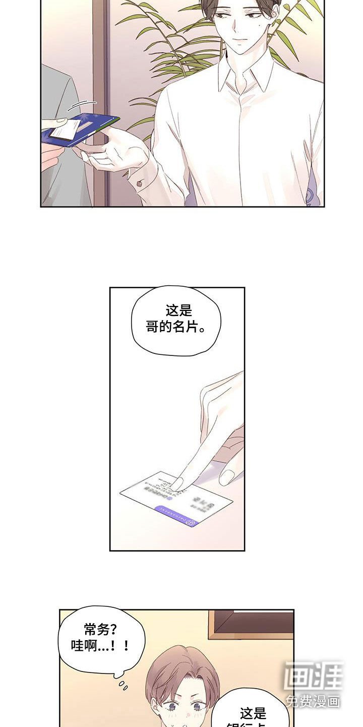 第120章：【第二季】你说什么