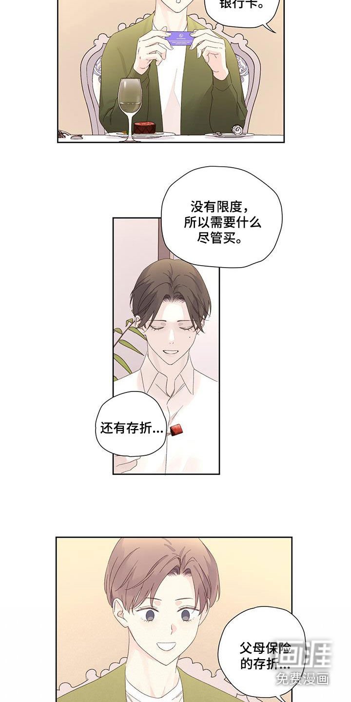 第120章：【第二季】你说什么