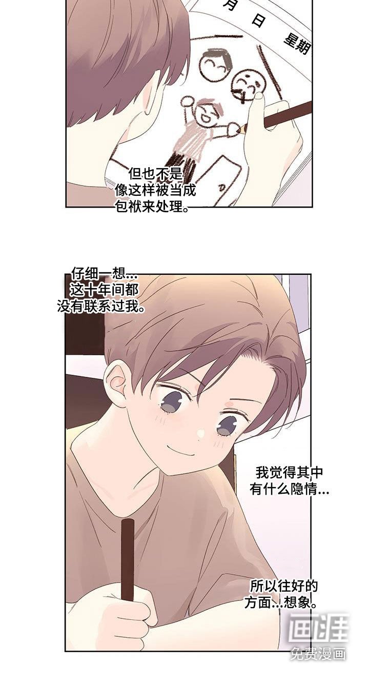 第120章：【第二季】你说什么