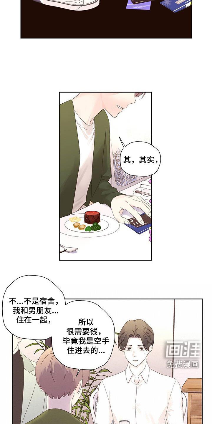 第120章：【第二季】你说什么