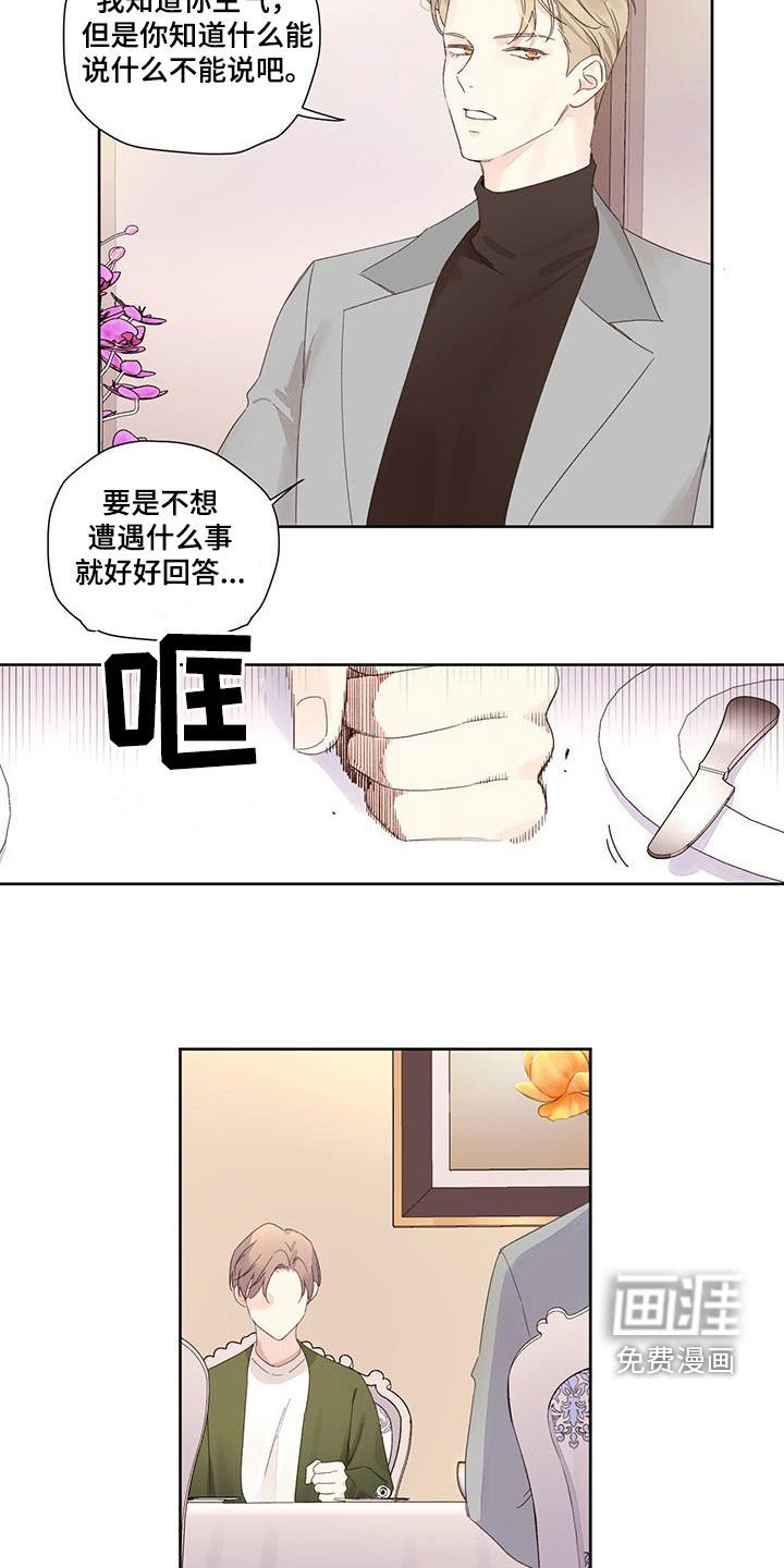 第120章：【第二季】你说什么