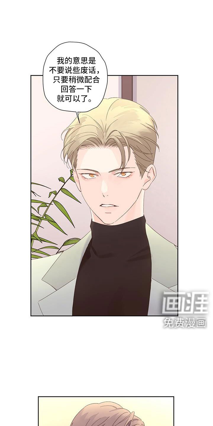 第121章：【第二季】顺其自然