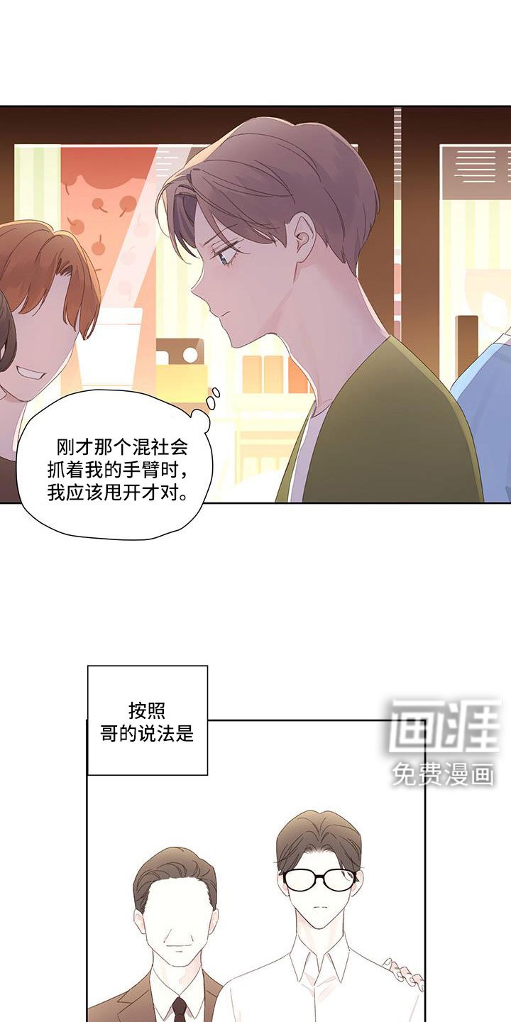 第121章：【第二季】顺其自然