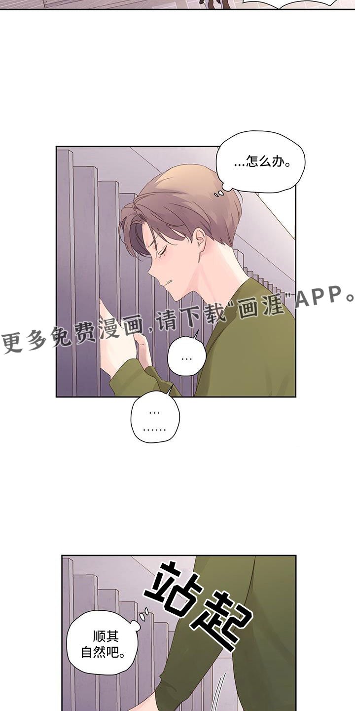 第121章：【第二季】顺其自然