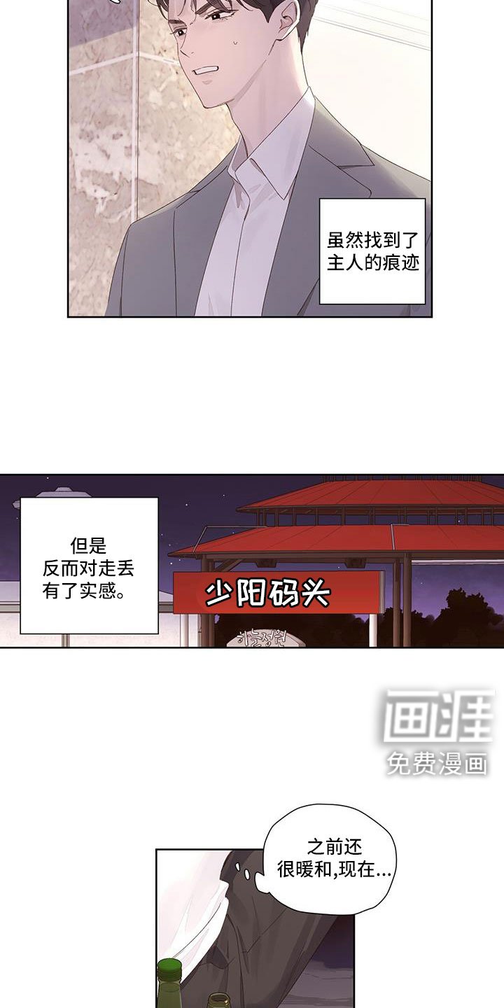 第123章：【第二季】没有项圈的狗