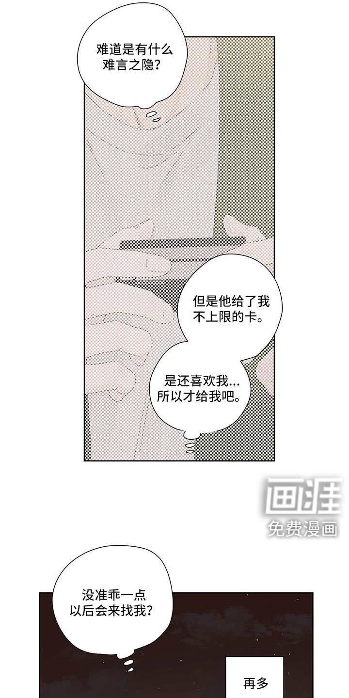 第123章：【第二季】没有项圈的狗