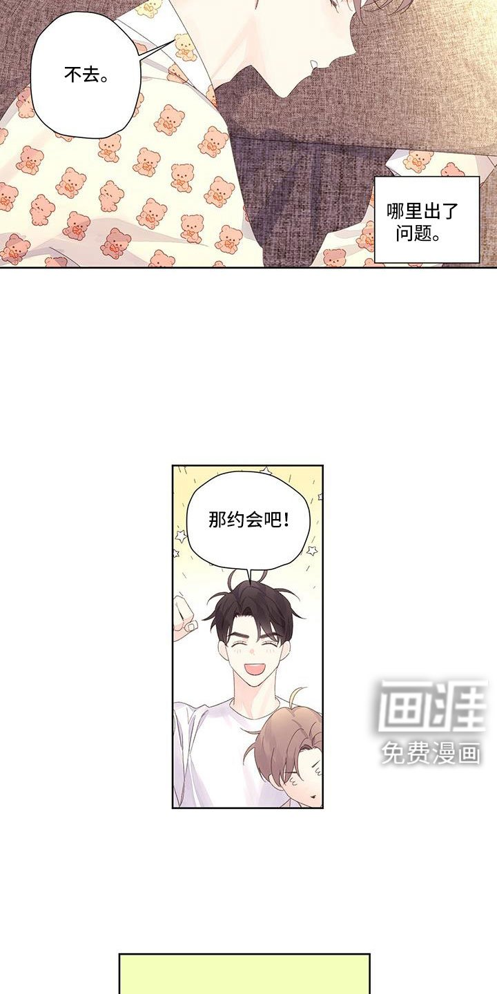 第126章：【第二季】约会吧