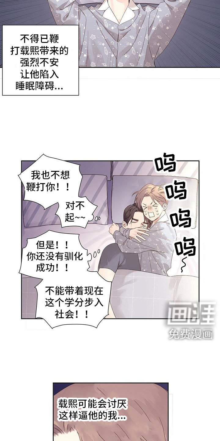 第130章：【第二季】一定是梦