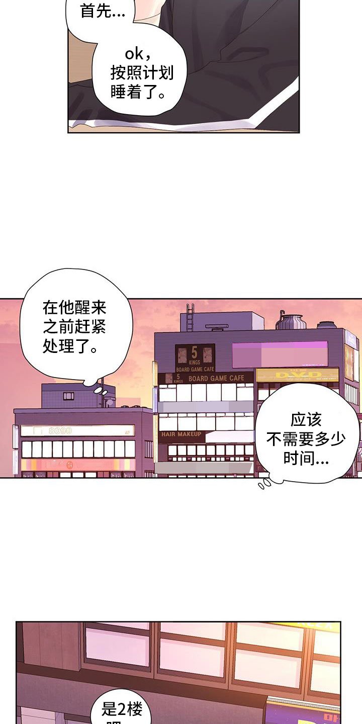 第131章：【第二季】醒来前处理掉