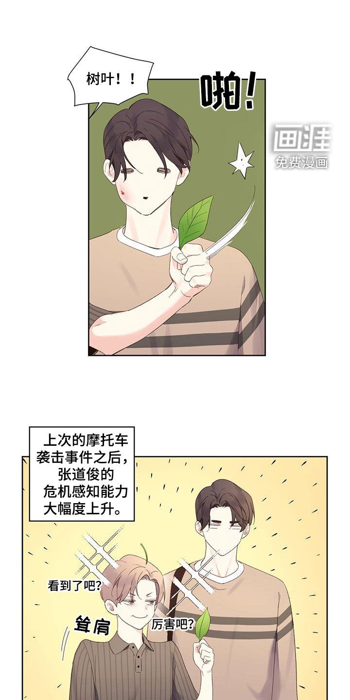 第135章：【第二季】跟踪