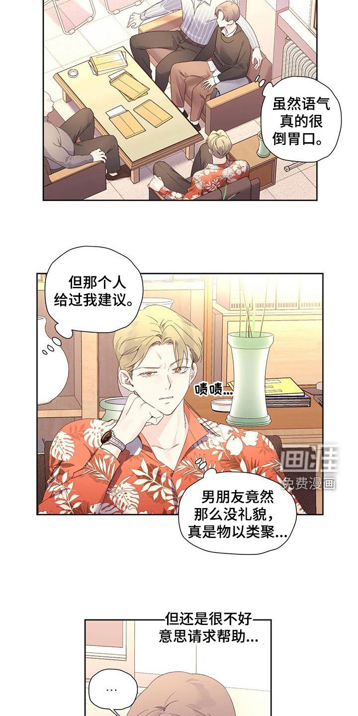 第136章：【第二季】假装分手