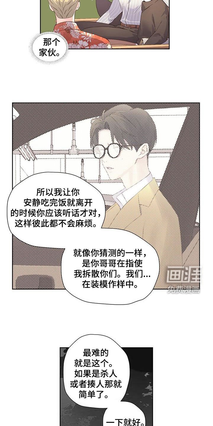 第136章：【第二季】假装分手