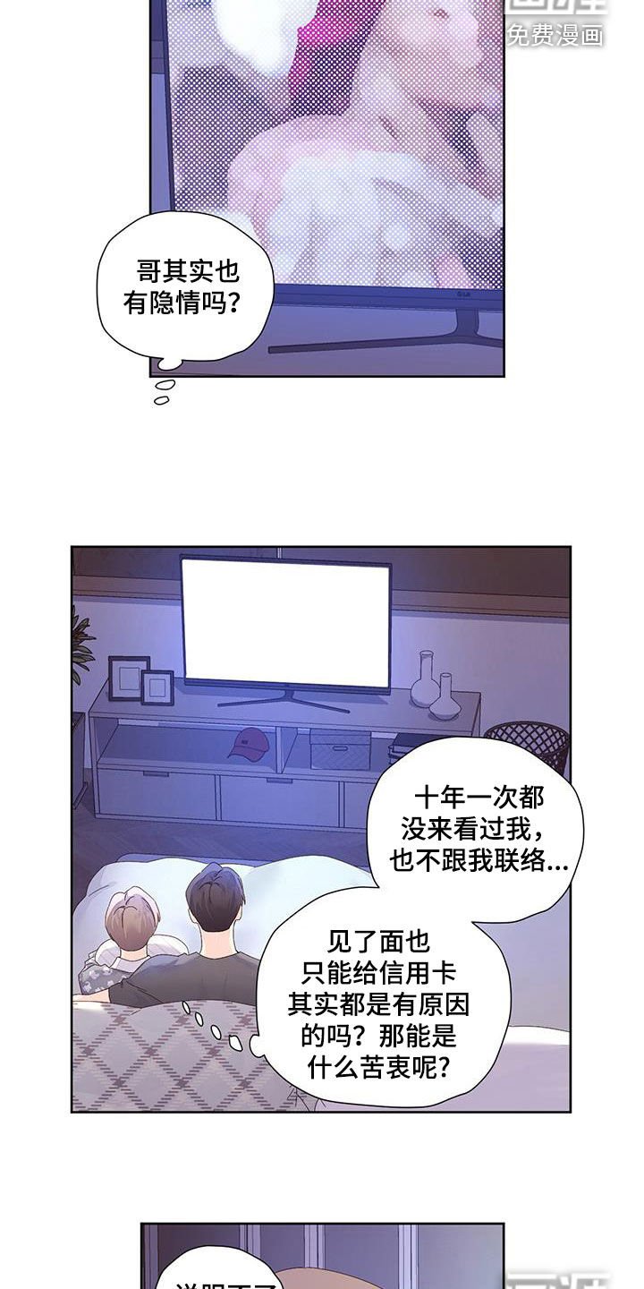 第137章：【第二季】担忧