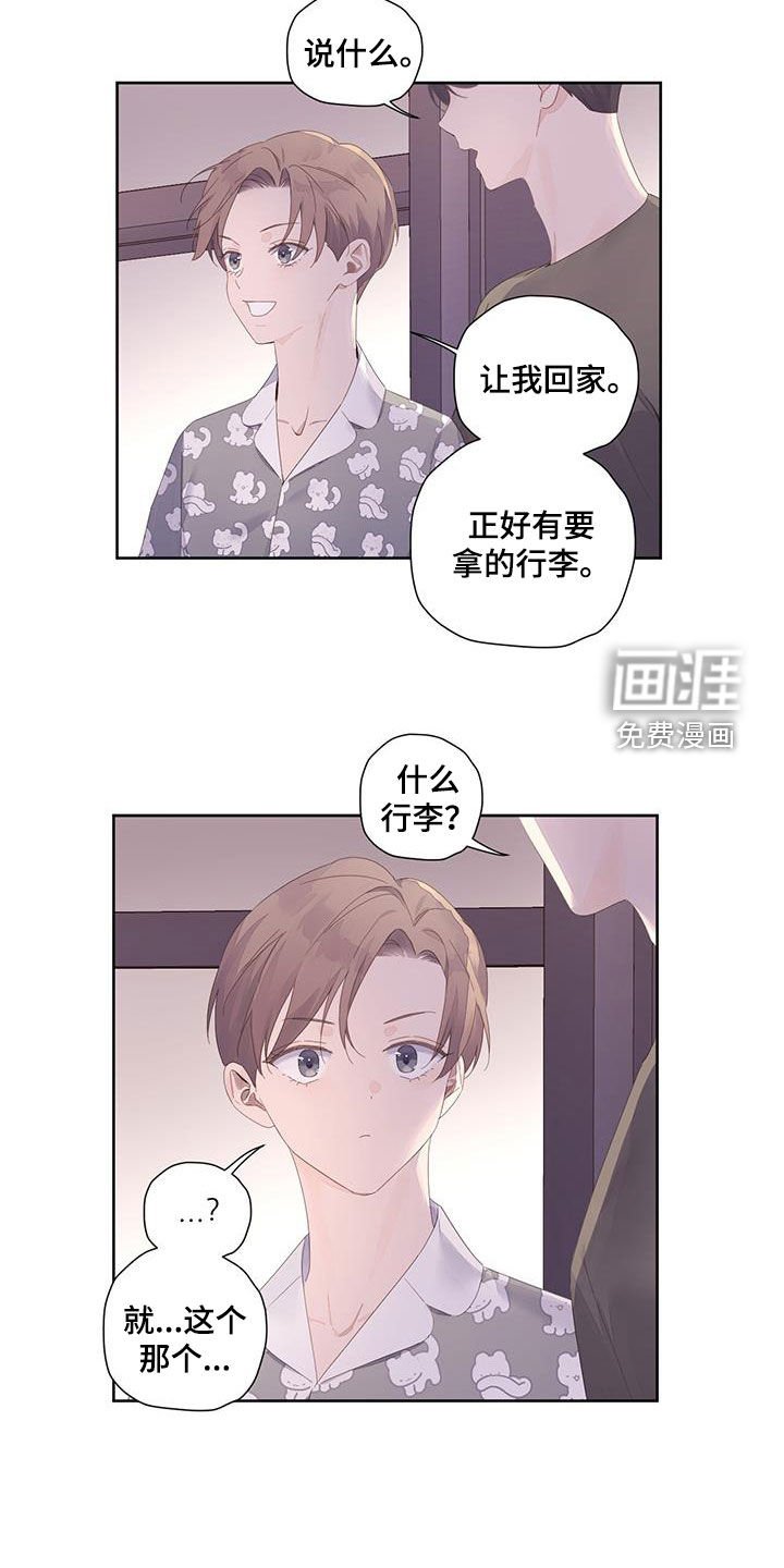 第138章：【第二季】不要去其他地方