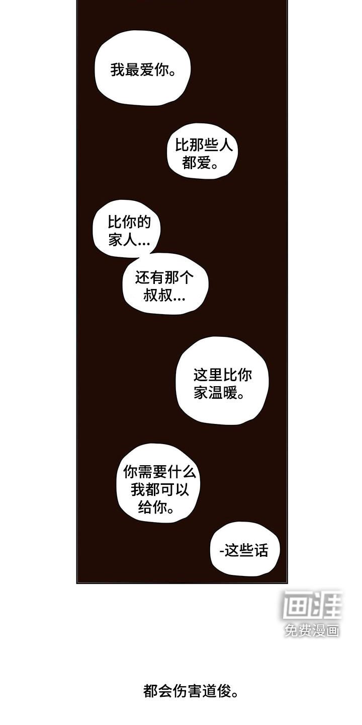 第139章：【第二季】不让他受伤