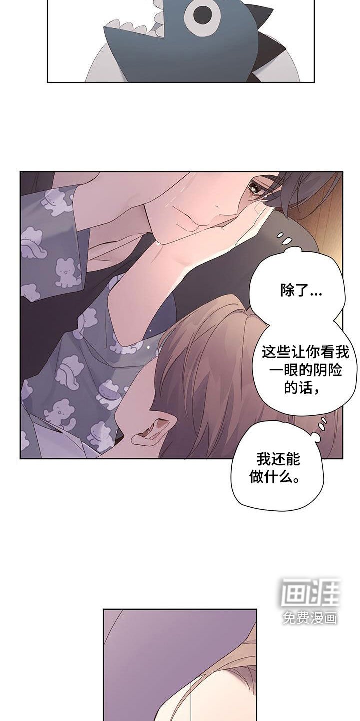 第139章：【第二季】不让他受伤