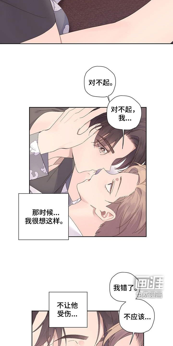 第139章：【第二季】不让他受伤