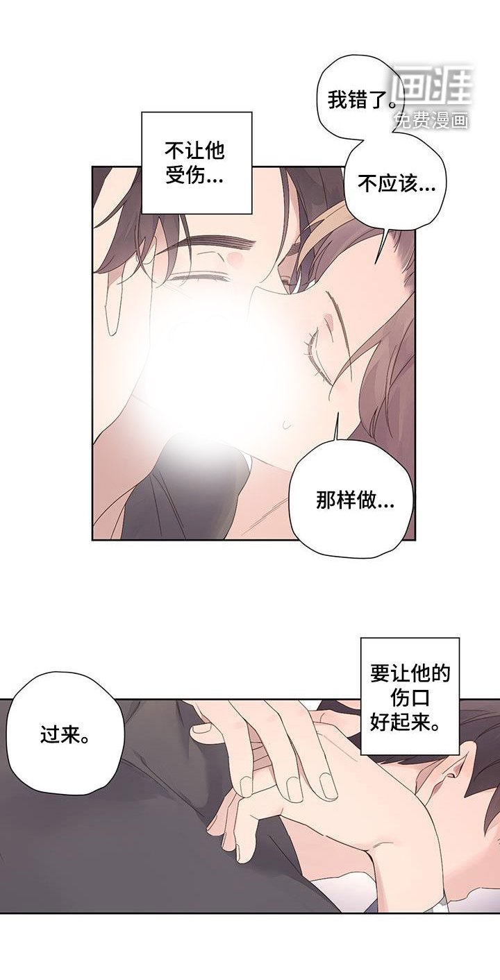 第139章：【第二季】不让他受伤