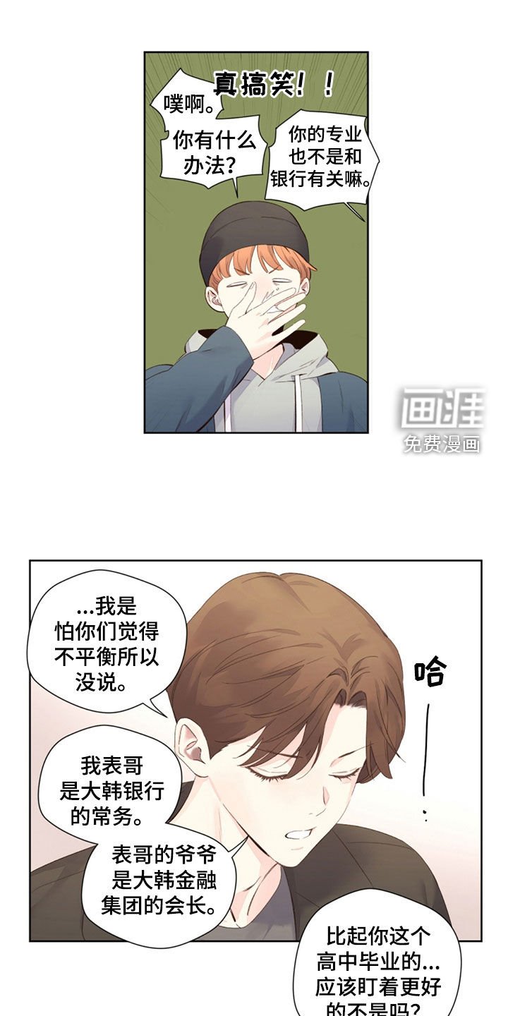 第142章：【第二季】丑小鸭