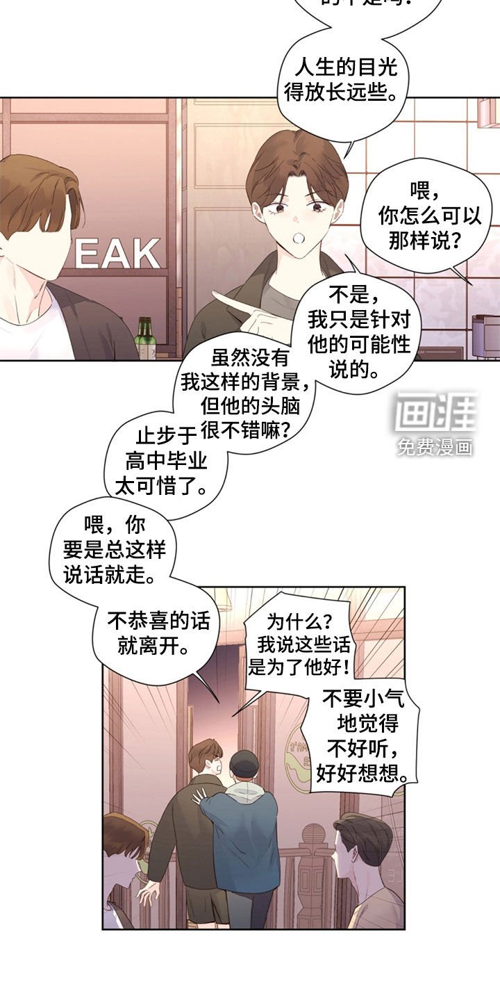 第142章：【第二季】丑小鸭