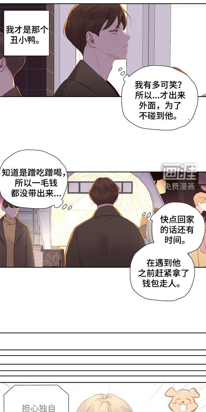 第142章：【第二季】丑小鸭