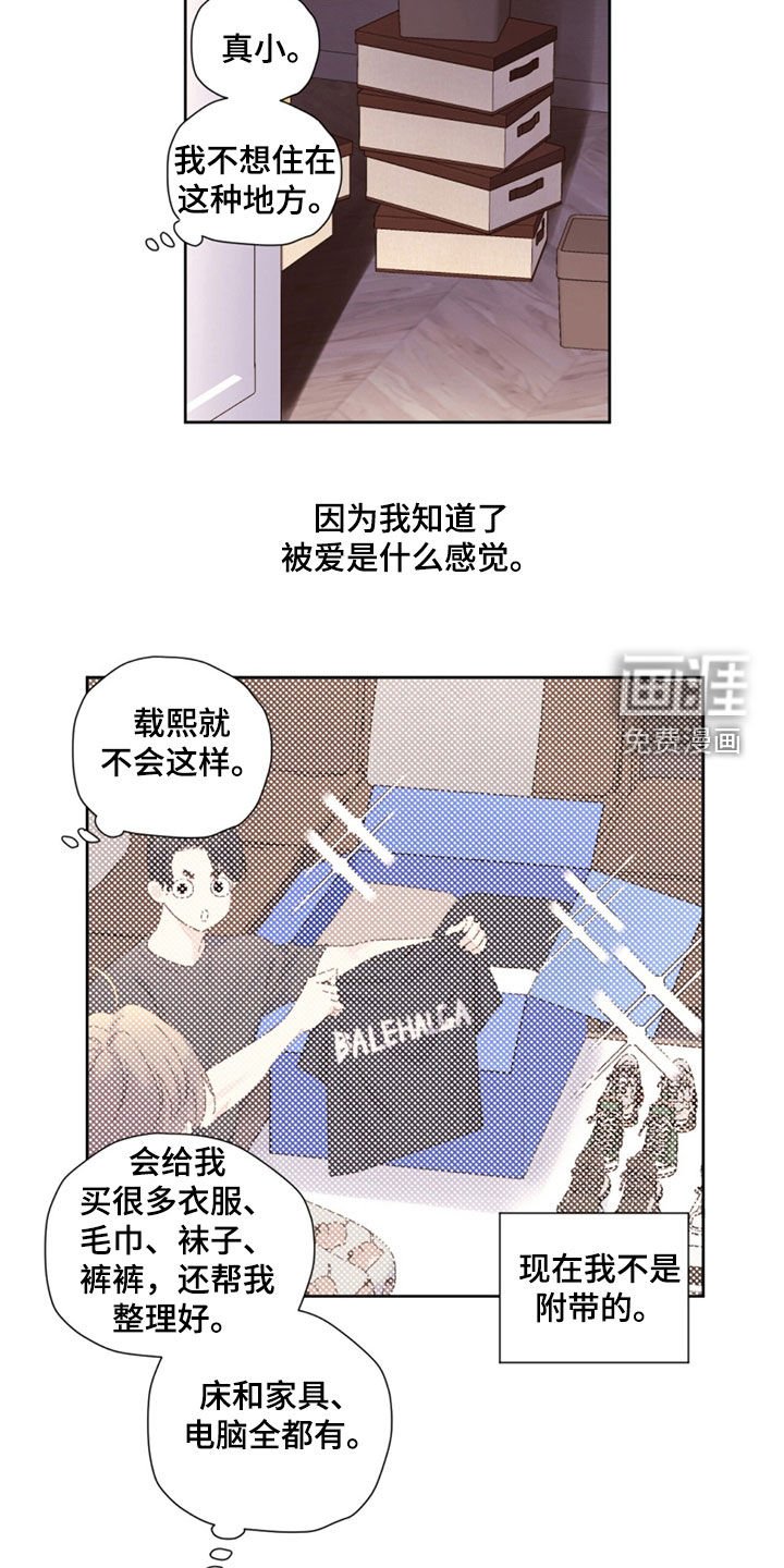 第143章：【第二季】还给我