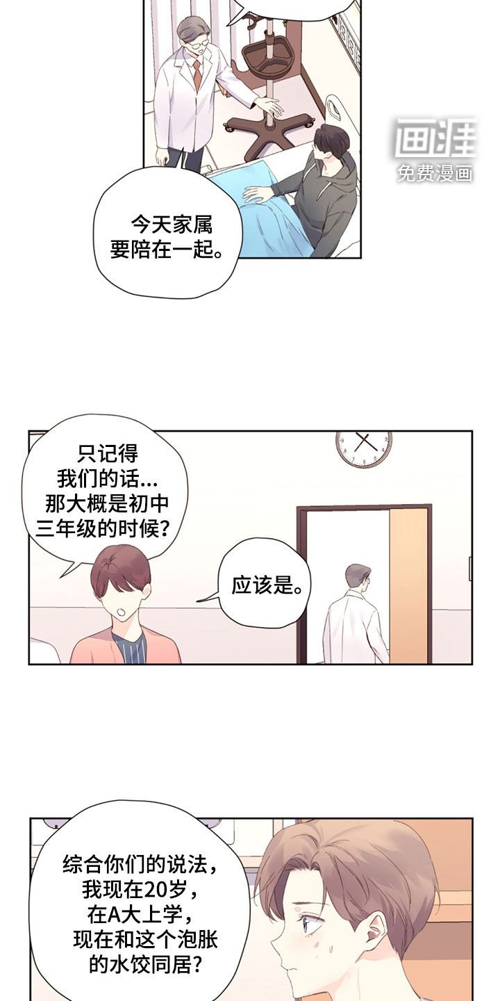 第146章：【第二季】泡胀的水饺