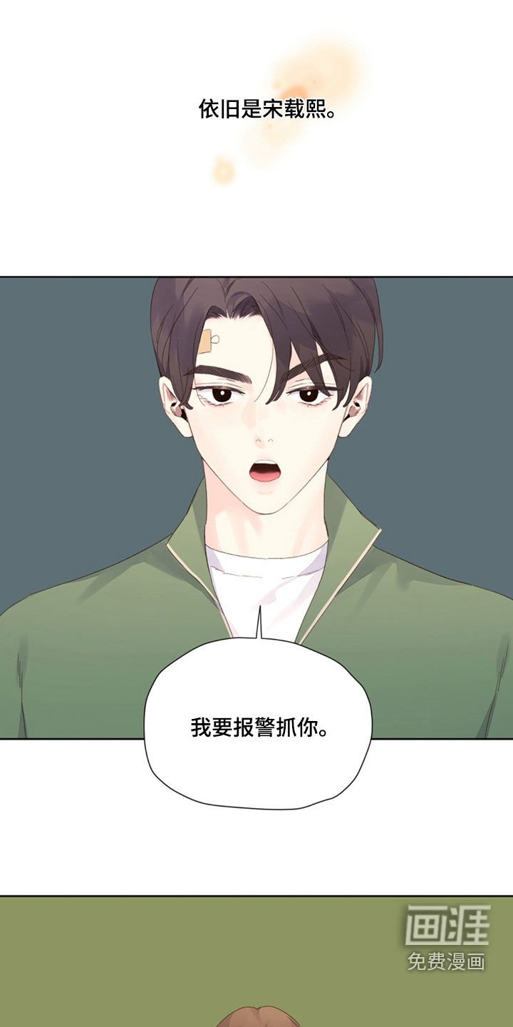 第149章：【第二季】我要报警抓你