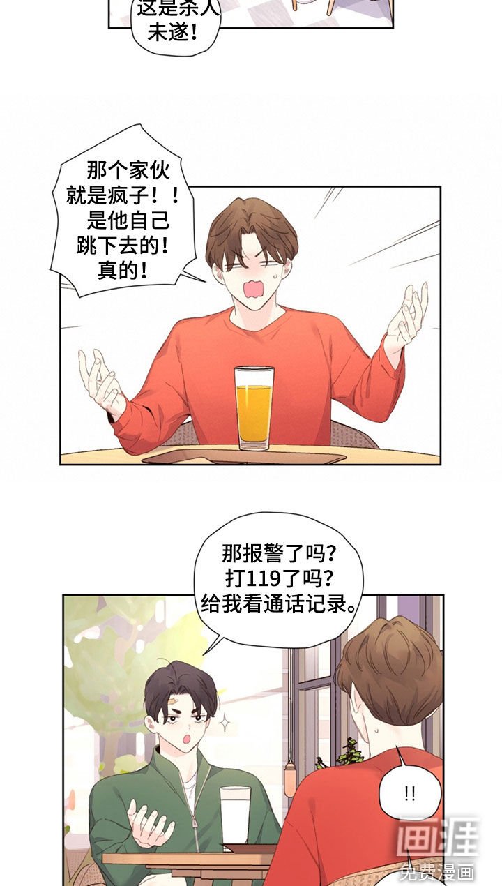第149章：【第二季】我要报警抓你