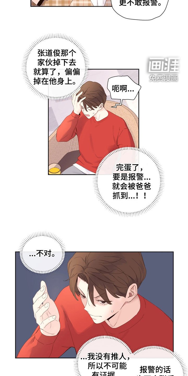 第149章：【第二季】我要报警抓你