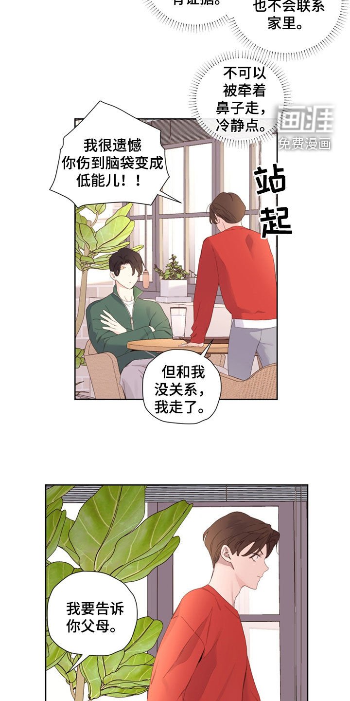 第149章：【第二季】我要报警抓你